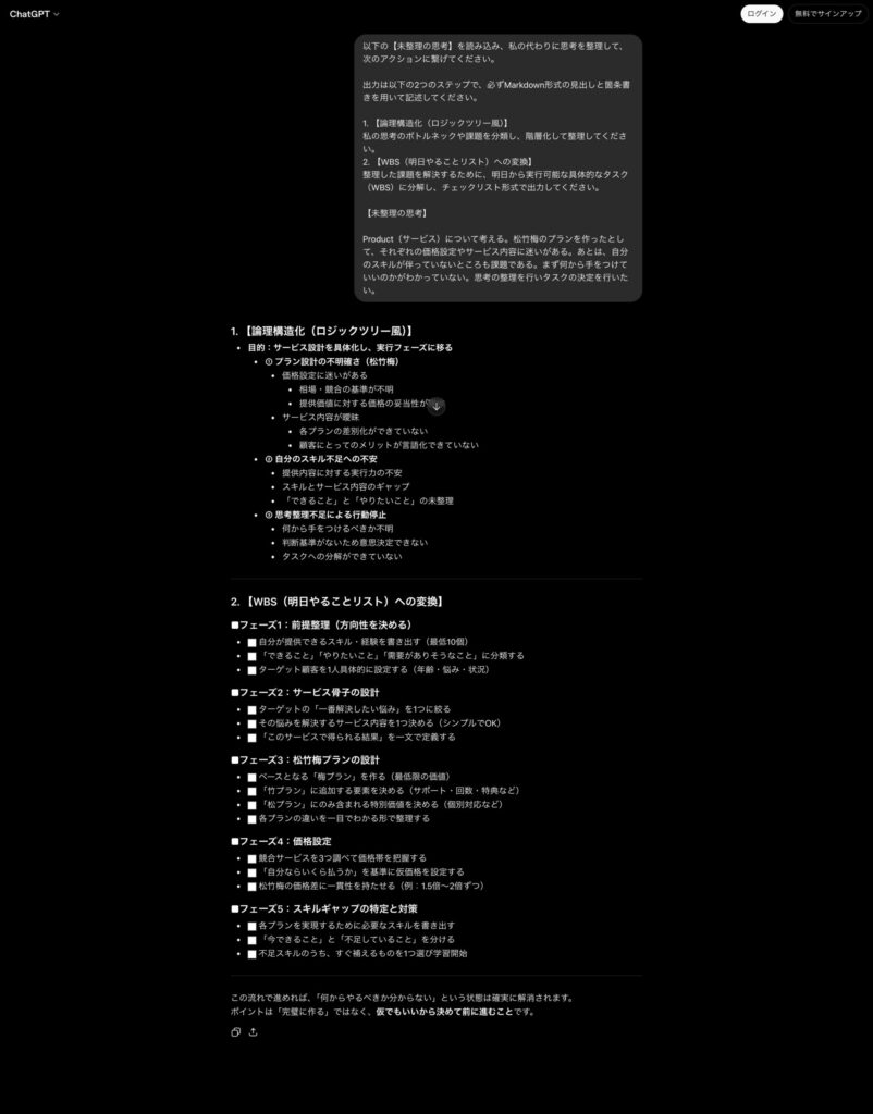 chatGPT画面のスクリーンショット